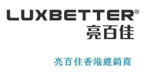 Luxbetter 亮百佳